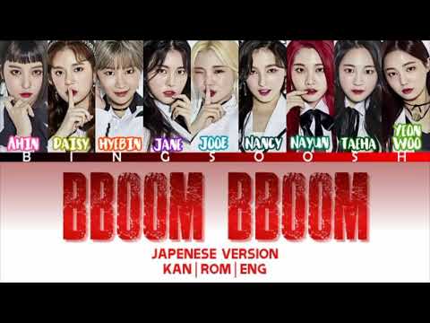 MOMOLAND - Bboom Bboom (Easy Lyrics) Japanese Version