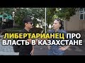 КАЗАХ СКАЗАЛ ПРАВДУ ПРО КОНСТИТУЦИЮ КАЗАХСТАНА