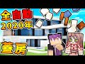 Minecraft 看了超爽😂【全自動蓋屋】!! 一次７種【動畫等級】高級別墅❤１分鐘蓋好 !! 完全不需要MOD !! 全字幕