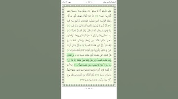 سورة الإسراء Al Isra 13-16