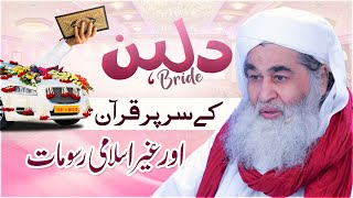 Dulhan Kay Sar Pr Quran e Pak Rakhna Kesa | Larki Ki Rukhsati Pr Quran Rakhne Ka Riwaj | Ilyas Qadri