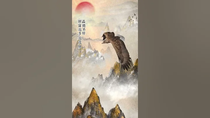 德不配位，必有災禍。 - 天天要聞
