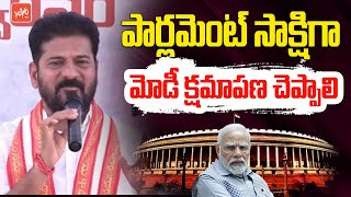 CM Revanth Reddy Questioning To Narendra Modi Govt | Loksabha Elections | YOYO TV Channel