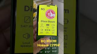 BQ boom новый-телефон походный