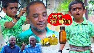 CHOTU DADA KI TEL MAALISH|"छोटू दादा की तेल मालिश"|Khandeshi Comedy|Chotu Dada Comedy