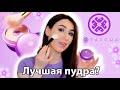 NEW TATCHA The Silk Powder| Первые впечатления от новой пудры| Annie Z