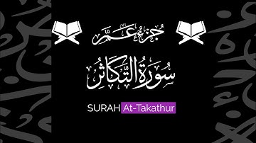 كروما شاشة سوداء قرآن كريم 🌿 سورة التكاثر (كاملة) 🌿القارئ هزاع البلوشي 🌿