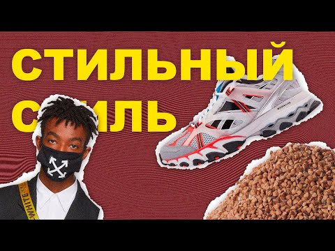 Видео: СТИЛЬНЫЙ СТИЛЬ #2 | обзор ваших луков | подборка вещей с Asos | реакция на луки | Денис Кои | ЭТО Я