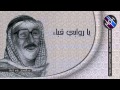 الموسيقار غازي علي يا روابي قباء  1080