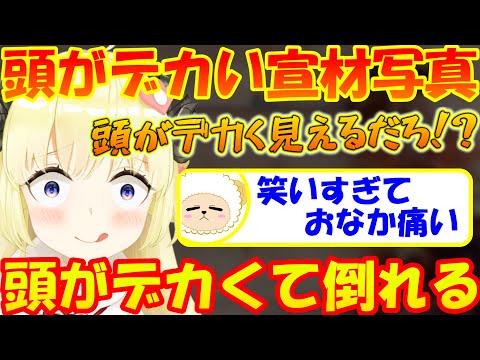 宣材写真の頭がデカすぎる事を気にするわため【角巻わため】