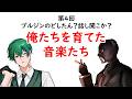 第4回ブルジンのどしたん？話し聞こか？「俺たちを育てた音楽たち」　#ラジオ