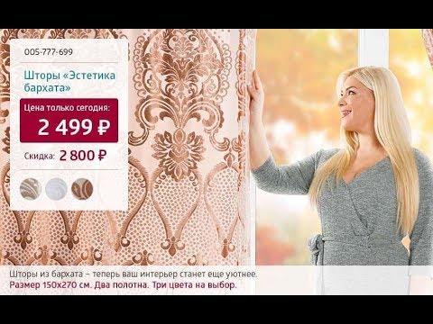 Шторы «Эстетика Бархата»