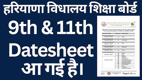 class 9th and 11th datesheet 2024 hbse।। class 9 datesheet haryana board।। class 11 datesheet hbse।।