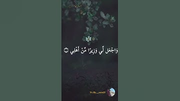 قال ربي اشرح لي صدري |بصوت القارئ مصطفى شريف| تلاوة هادئة ومريحة #سورة طه #راحة_نفسية #القرآن_الكريم