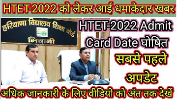 अपडेट सबसे पहले HTET Exam New Update Today | HTET-2022 Admit Card Live | How Download Admit Card