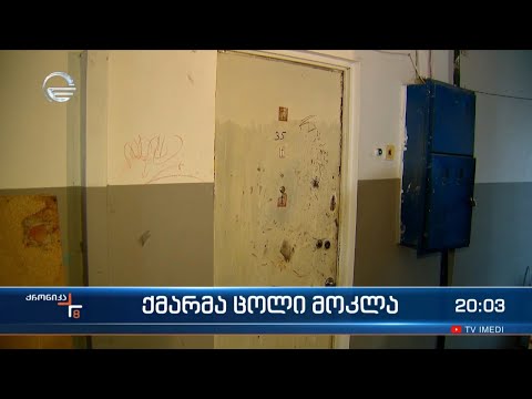 ქმარმა ცოლი მოკლა