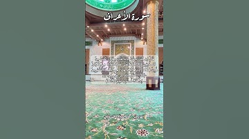 سورة الأعراف ١٠٦-١٠٧-١٠٨-١٠٩ #قرآن_كريم #قران #قرآن #اكسبلور #quran #قرأن #explore #قران_كريم