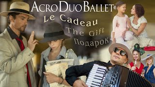 Le Cadeau / The Gift / Подарок    AcroDuoBallet