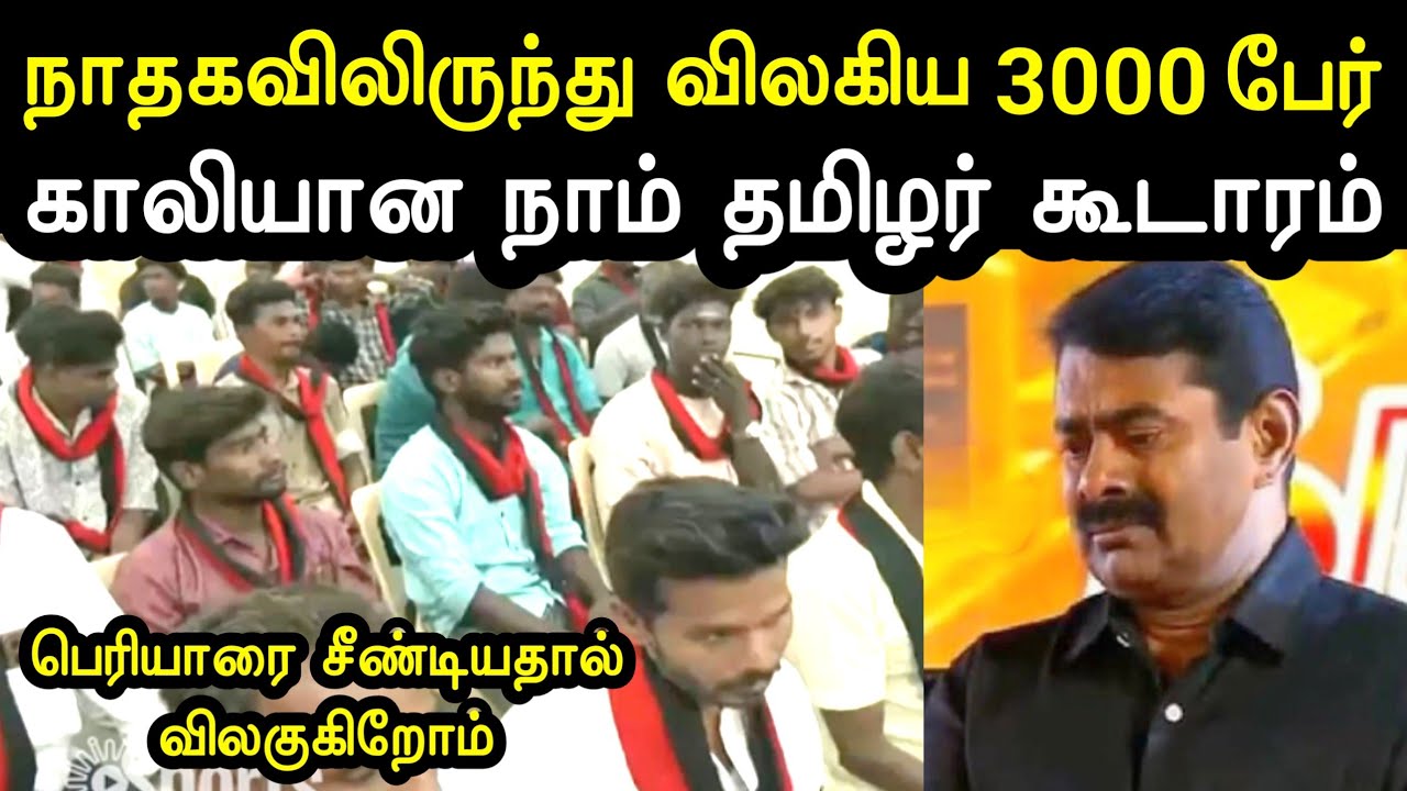 திமுகவில் இணைந்த நாதகவினர் 🤣🤣 | Seeman Press Meet Troll | Ntk Members Join DMK Troll | A1TROLLS