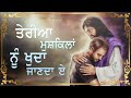        teriyan mushkilan nu khuda janda a  new worship song