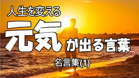 勇気が出る言葉 Mp3
