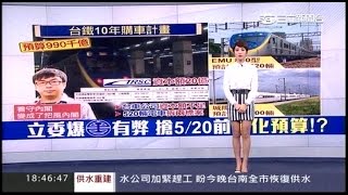 02242016 台灣大頭條