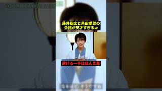 藤井聡太と芦田愛菜の会話が天才すぎるw#すごい #最高のシーン #shorts