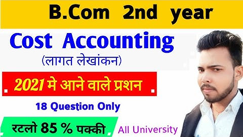 Bcom 2nd year Cost accounting || 2021 मे आने वाले प्रशन || By suraj raj sir, B.com 2nd year