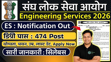 UPSC Engineering Services Examination (ESE) 2026 | Eligibility, Exam Pattern, Syllabus & Tips