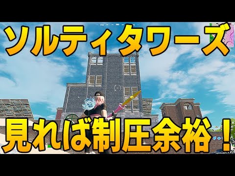 ソルティタワーズ制圧 Mp3