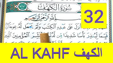 Apprendre sourate AL KAHF facilement mot par mot (32) حفظ سورة الكهف بسهولة كلمة بكلمة
