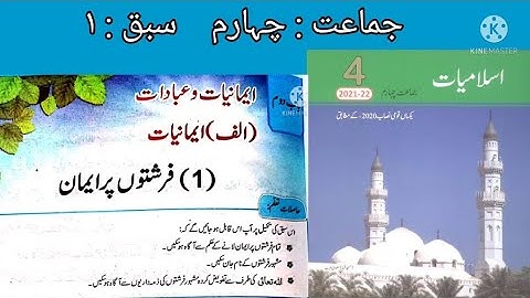 Class 4 Islamiyat Chapter 1 Farishton Per Iman || Class 4 Islamiyat New course 2021-2022