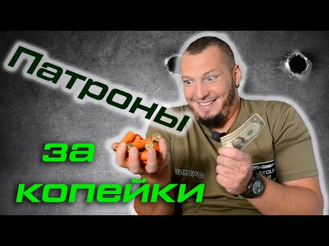 Самые дешевые бомж патроны 12 калибр, мой бюджетный самокрут