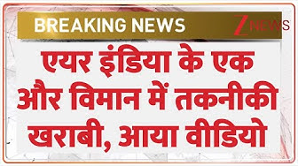 Thumbnail for Breaking News: एयर इंडिया के एक और विमान में तकनीकी खराबी, आया वीडियो | AI 409 | Ahmedabad | Mumbai