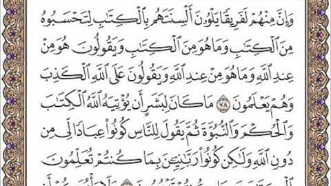 سورة آل عمران الصفحه 60 الستون للقارئ الشيخ محمد أيوب رحمه الله