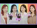 1시간 찬양모음 갓쏭 찬양 모음 22곡 2025년 하반기 갓쏭 Hymn CCM 찬양 더가스펠 찬양모음 
