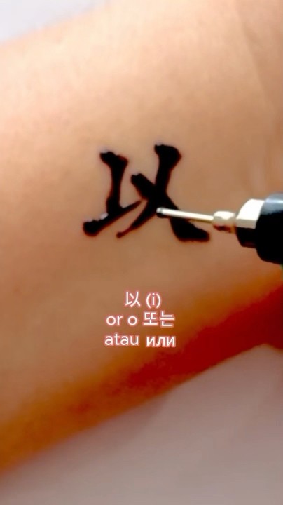 How To Write & Read Japanese Kanji “以” #japanese #kanji #hiragana # ...
