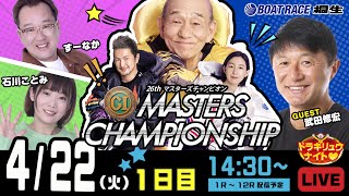 4月22日 | ドラキリュウナイト | ボートレース桐生  | で生配信！