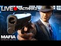 Mafia: Definitive Edition. Від Таксиста до Рекетира? Проходження Рімейку Класичної Гри. Частина 2