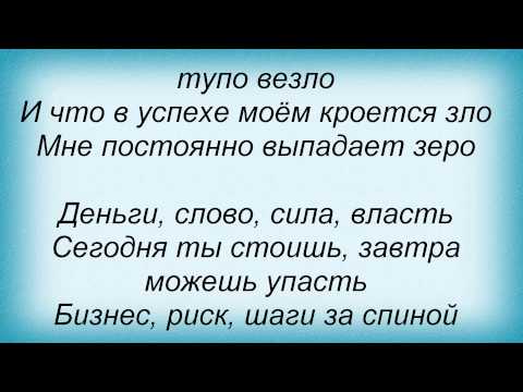 Слова песни Тимати - Зеро