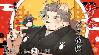 【新春】あけましておめでとうございます！【氷宮ナルミ】