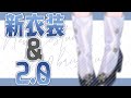 【#ナギ新衣装】 2.0＆初新衣装 お披露目🌧 【 NIJISANJI KR / Nagi 】