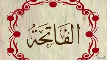 سوره الفاتحه محمود البنا (تسجيل الاذاعه)