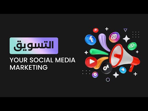 ليه التسويق مهم ليا كمصم جرافيك 