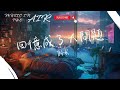 IN K 回憶成了大問題 好像只能禮貌的問候 你的溫柔也曾被我擁有 動態歌詞 IN K 回憶成了大問題 好像只能禮貌的問候 你的溫柔也曾被我擁有 動態歌詞