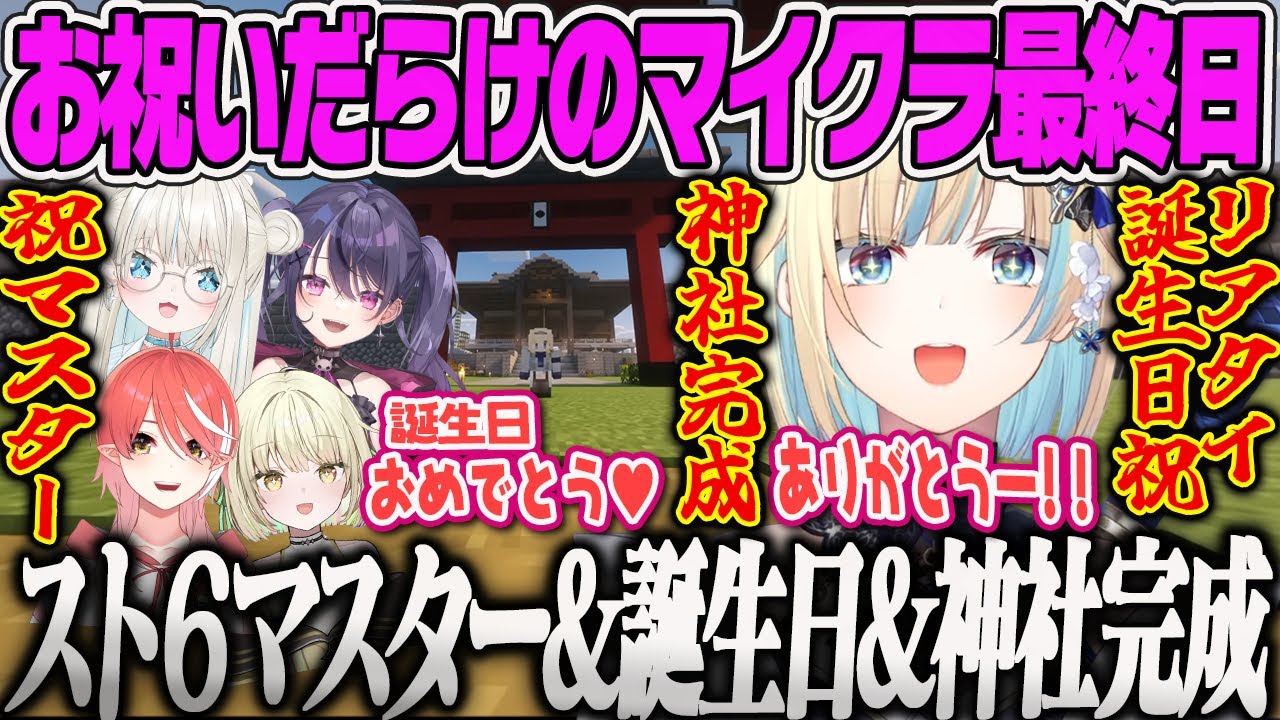 【藍沢エマ】初めて配信リアタイで誕生日とマスター達成をお祝いされるエマたそのぶいすポルテ鯖女子会マイクラ【絲依とい、心白てと、甘音あむ、光葉エニ、Minecraft、ぶいすぽっ！】