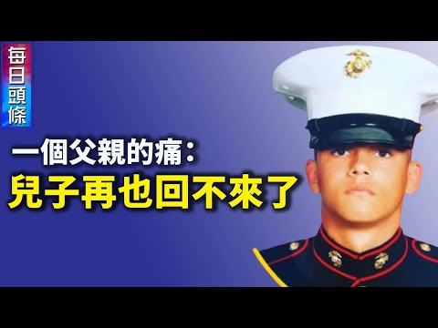 13士兵被送运回国 亲人：当军人站在家门口…；第二波？获可靠情报 美国紧急要求国人离开喀机场；发光体水母形状呈现俄罗斯上空【希望之声TV-每日头条-2021/8/29】