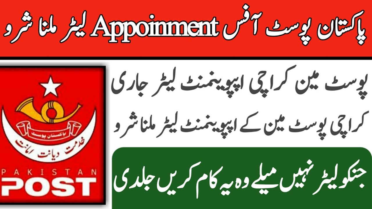 Pakistan Post Office Appointment Letter Karachi | Pakistan Post Office Joining Letter PostMan