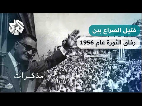 عام الفتنة والصدام بين عبد الناصر وعبد الحكيم عامر كيف أسست حرب 1956 للصراع بين رفاق الثورة
