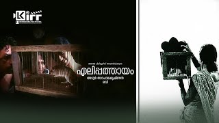 Elippathayam Iconic Malayalam Movie Scenes Adoor Gopalakrishnan Lkiff Shorts